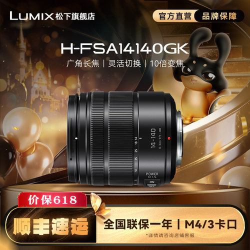 松下14-140mm一镜走天下变焦镜头