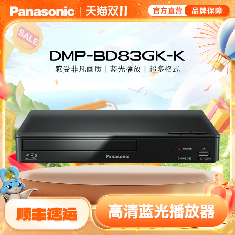 【旗舰店】松下BD83 全高清蓝光家用影碟机便携碟片DVD播放机器