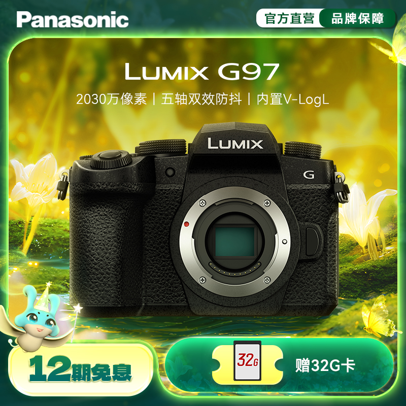 六期免息松下G97防抖相机赠卡