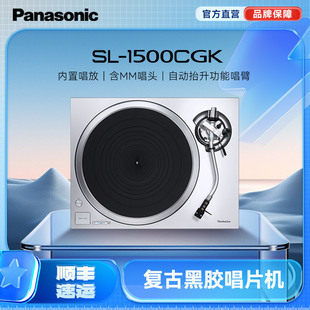 唱片机 旗舰店 松下 Technics1500C直驱复古黑胶唱盘机