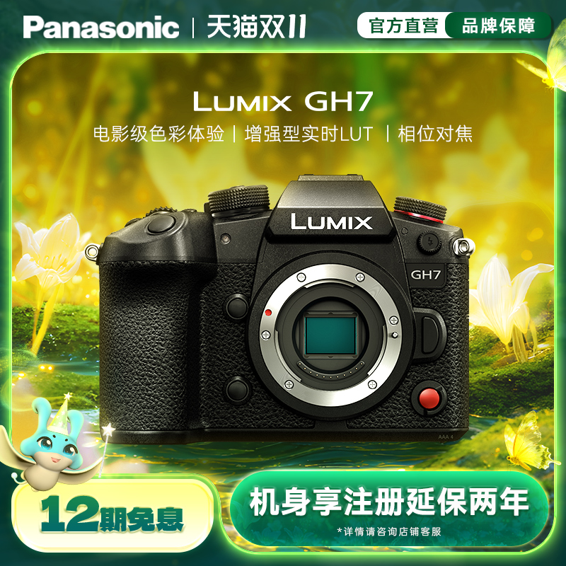 松下GH7专业微单相机2520万像素