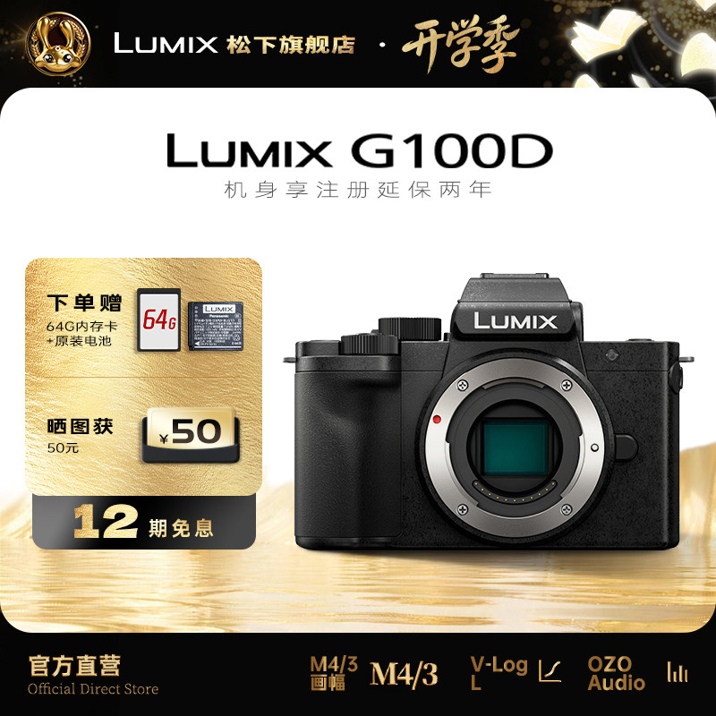 松下G100D入门微单相机vlog神器图片