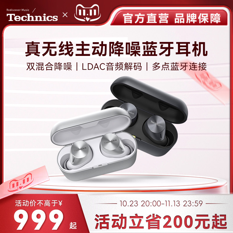 【旗舰店】Technics AZ60真无线主动降噪 HiFi运动入耳蓝牙耳机属于什么档次？