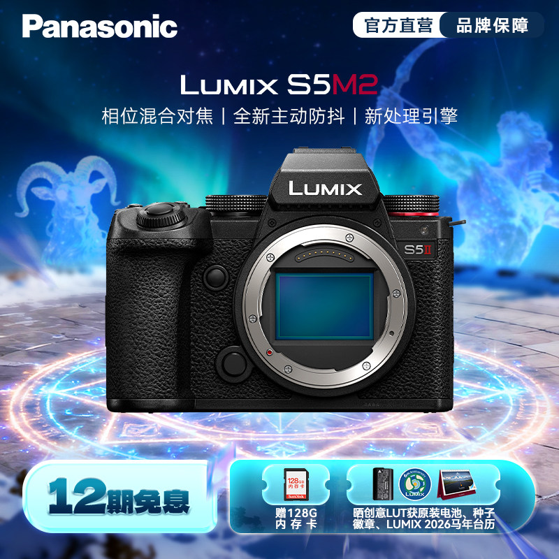 【12期免息】松下S5M2/S5二代 全画幅无反专业微单数码相机