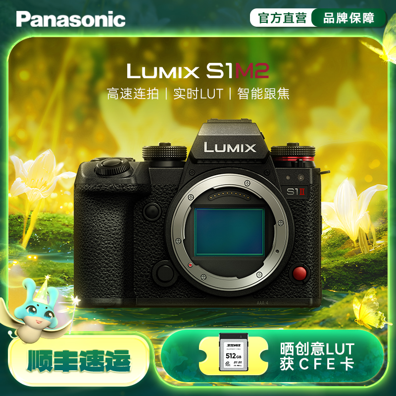 【旗舰店】松下S1M2 全画幅无反专业微单数码相机