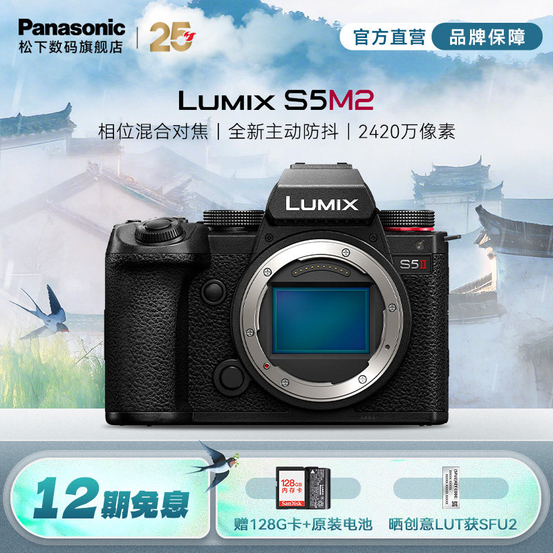 【旗舰店】松下S5M2/S5二代 全画幅无反专业微单数码相机