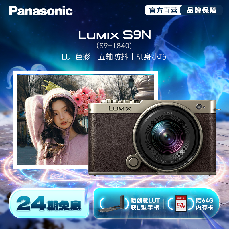 松下S9N实时LUT滤镜直出专业色彩