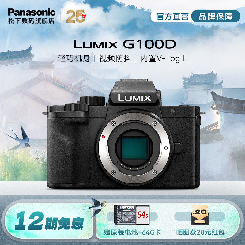 【旗舰店】松下G100D Vlog-L相机 学生入门数码相机 M4/3画幅