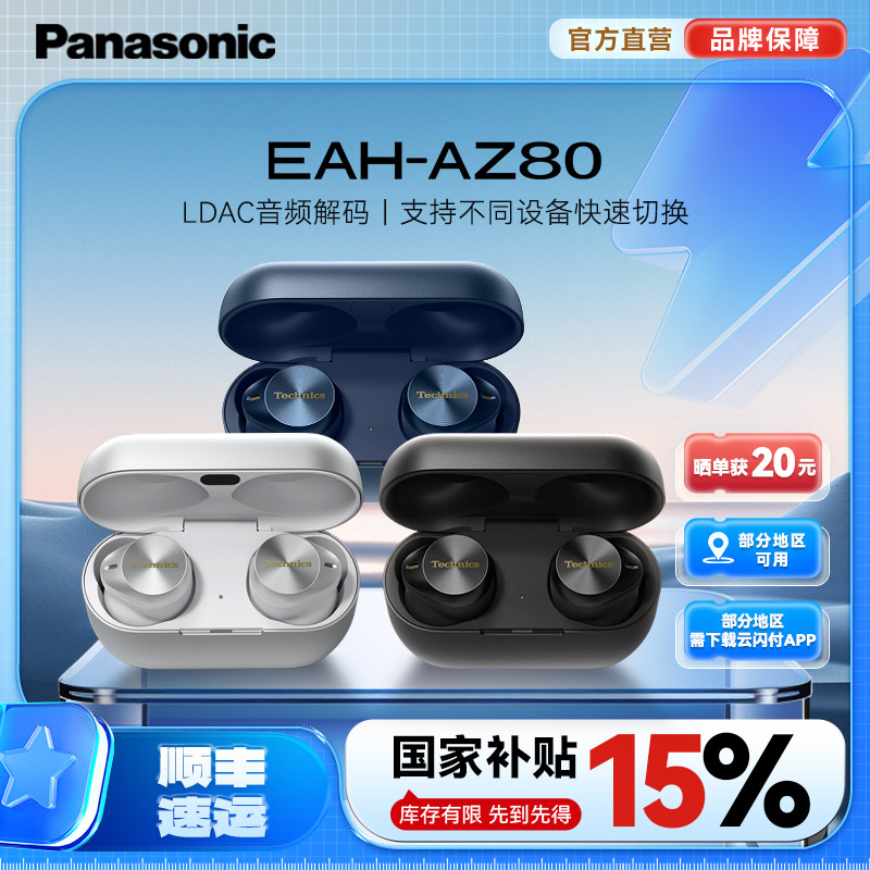 TechnicsAZ80主动降噪HiFi耳机