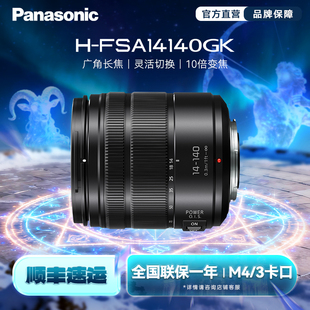 松下FSA14140 140mm F3.5 M43卡口 5.6一镜走天下 旗舰店