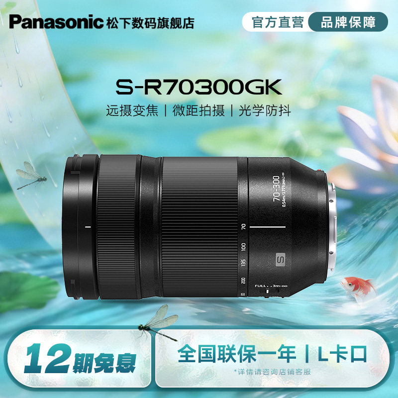 【12期免息】松下R70300 70-300mm/F4.5-5.