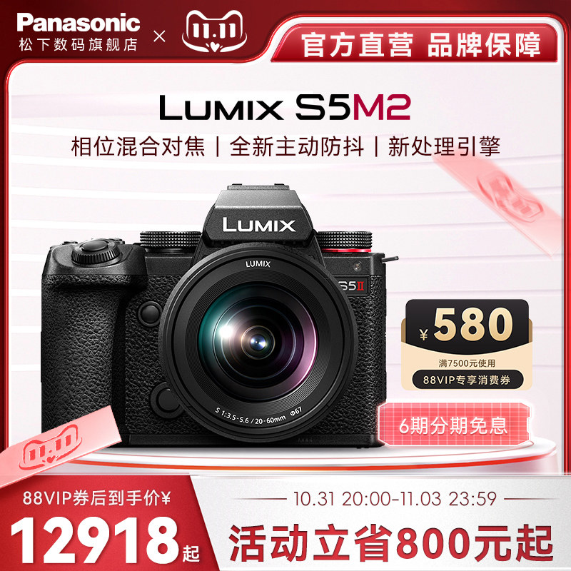 【旗舰店】松下S5II/S5M2+20-60mm/F3.5-5.6全画幅套机 S5二代怎么看?