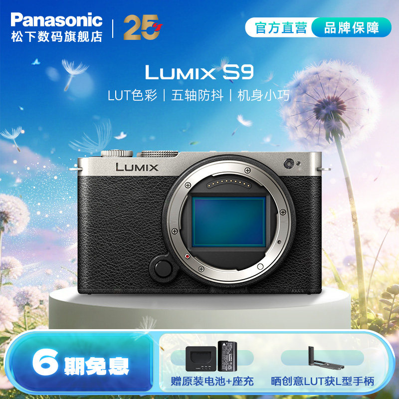 【旗舰店】松下S9全画幅无反/微单照相机 实时LUT相位混合对焦