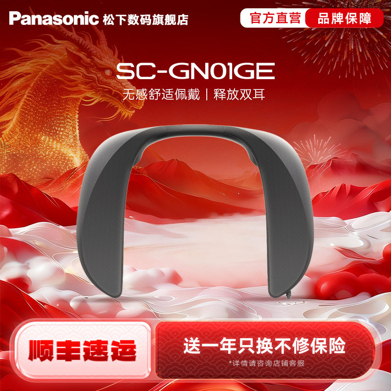 【旗舰店】松下GN01 颈挂式环绕音响小型手机音乐智能扬声器
