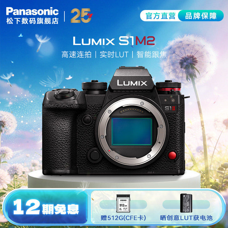 【旗舰店】松下S1M2 全画幅无反专业微单数码相机