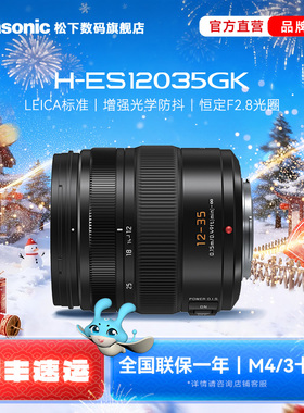 【旗舰店】松下ES12035 12-35mm/F2.8三代徕卡变焦镜头 M43卡口