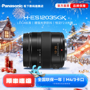 【旗舰店】松下ES12035 12-35mm/F2.8三代徕卡变焦镜头 M43卡口