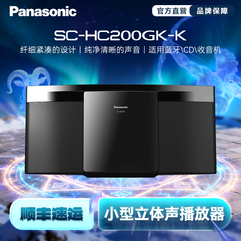 松下HC200高颜值无线蓝牙音箱