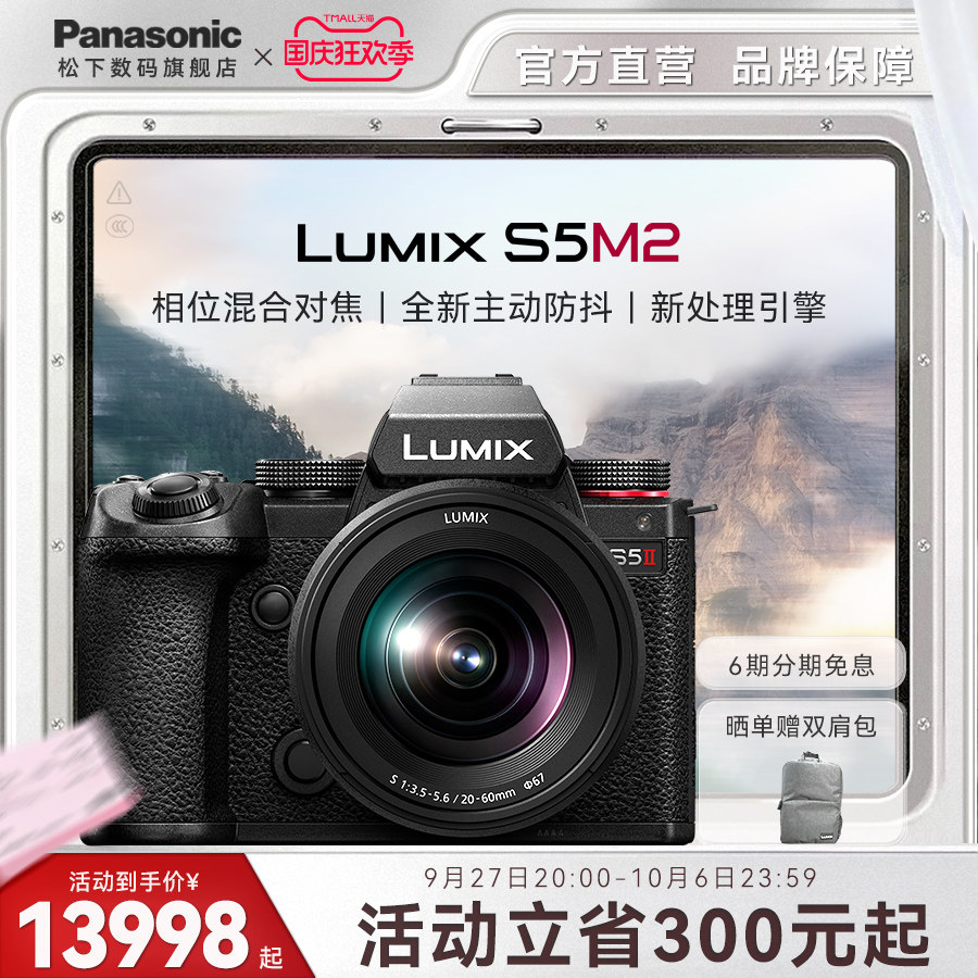【旗舰店】松下S5II/S5M2+20-60mm/F3.5-5.6全画幅套机 S5二代属于什么档次？