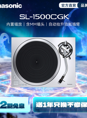 【旗舰店】松下/Technics1500C直驱复古黑胶唱盘机/唱片机