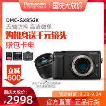 DMC GX85无反相机 Panasonic 松下 高清微单 5轴防抖WIFI GX85
