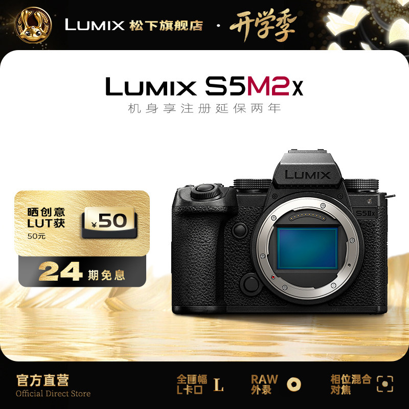 松下S5M2X全画幅专业微单相机图片