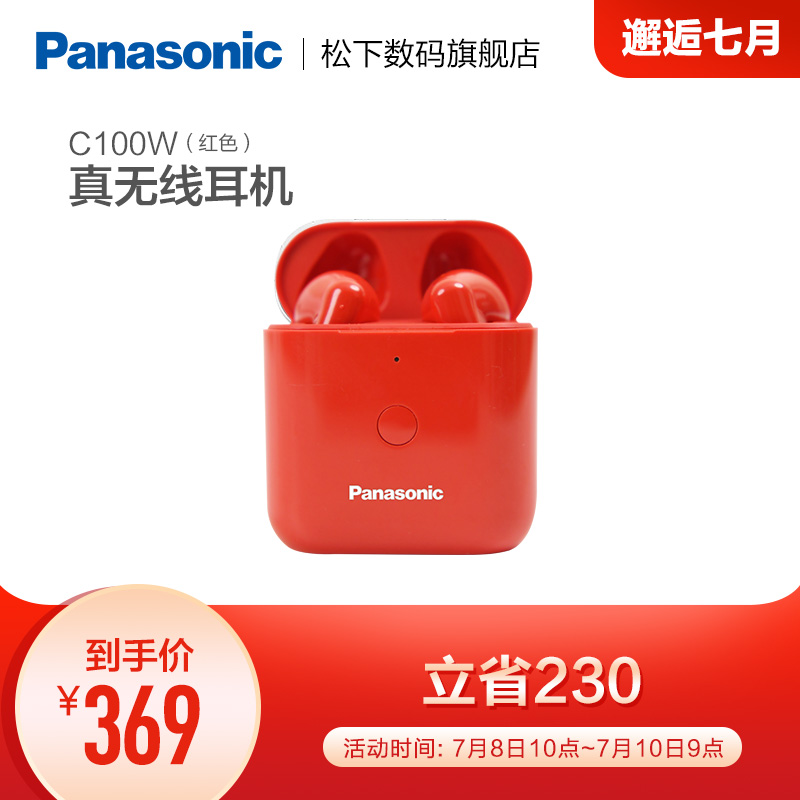 3【红色款】Panasonic/松下口红耳机C100真无线蓝牙耳机 通话降噪