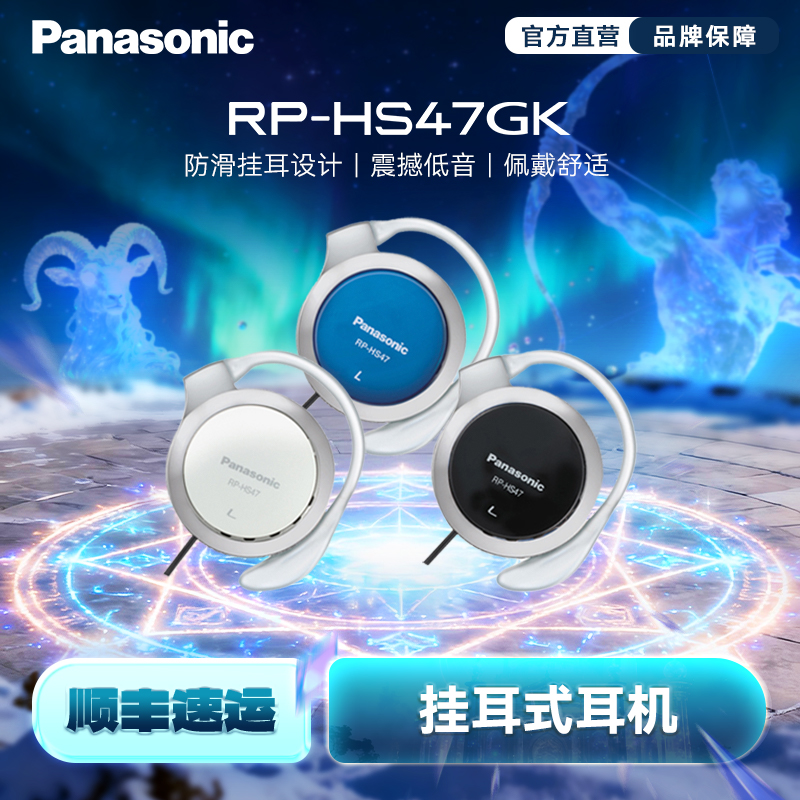 松下HS47运动防滑有线耳机