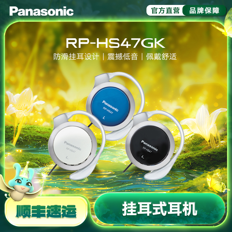 松下HS47运动防滑有线耳机