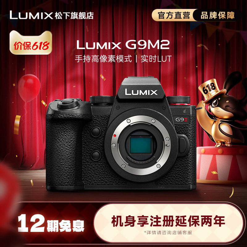 【旗舰店】松下G9M2/G9二代 专业微单数码相机高清4K摄影M4/3画幅