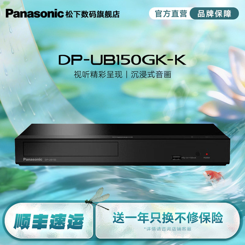 【旗舰店】松下UB150 4K蓝光DVD高清播放机3D影碟机 USB播放