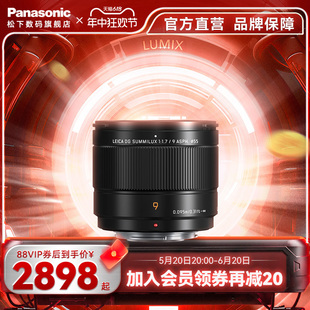 F1.7 9mm 松下X09 相机超广角定焦微单镜头 旗舰店 M43数码