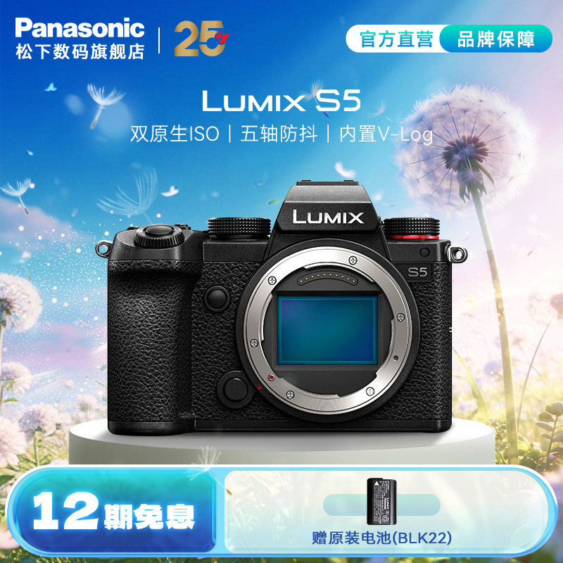 【旗舰店】松下S5 全画幅无反入门微单4K防抖数码相机/照相机