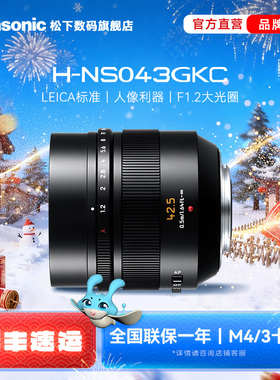 【旗舰店】松下NS043 42.5mm/F1.2光学防抖中远定焦镜头 M43卡口