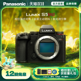 全画幅无反专业微单数码 S5二代 松下S5M2 相机 12期免息