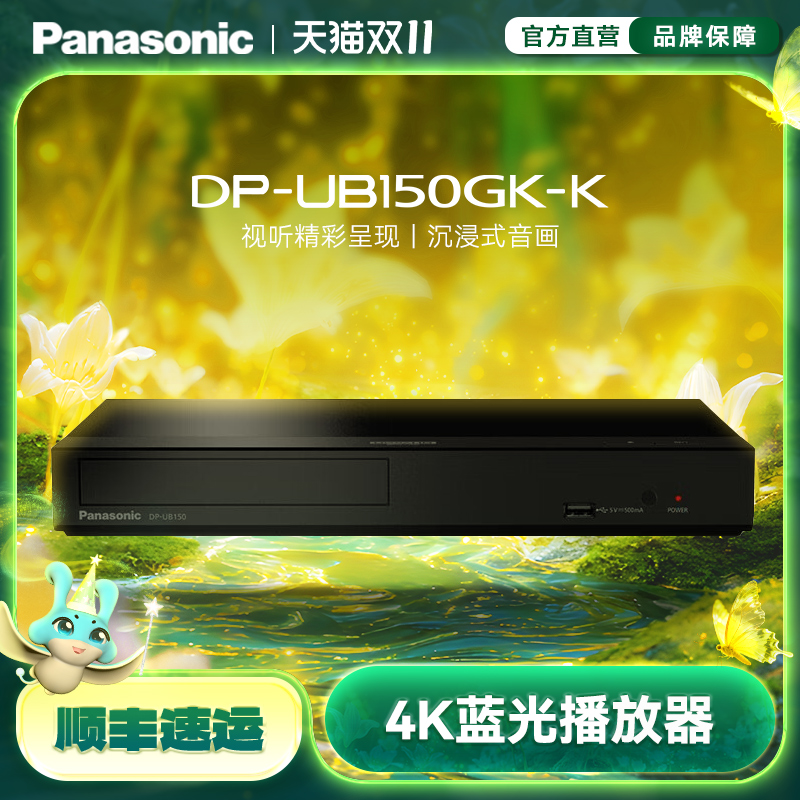 【旗舰店】松下UB150 4K蓝光DVD高清播放机3D影碟机 USB播放