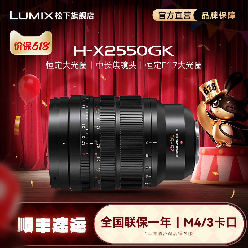 【旗舰店】松下X2550 25-50mm/F1.7恒定光圈中长焦镜头 M43卡口