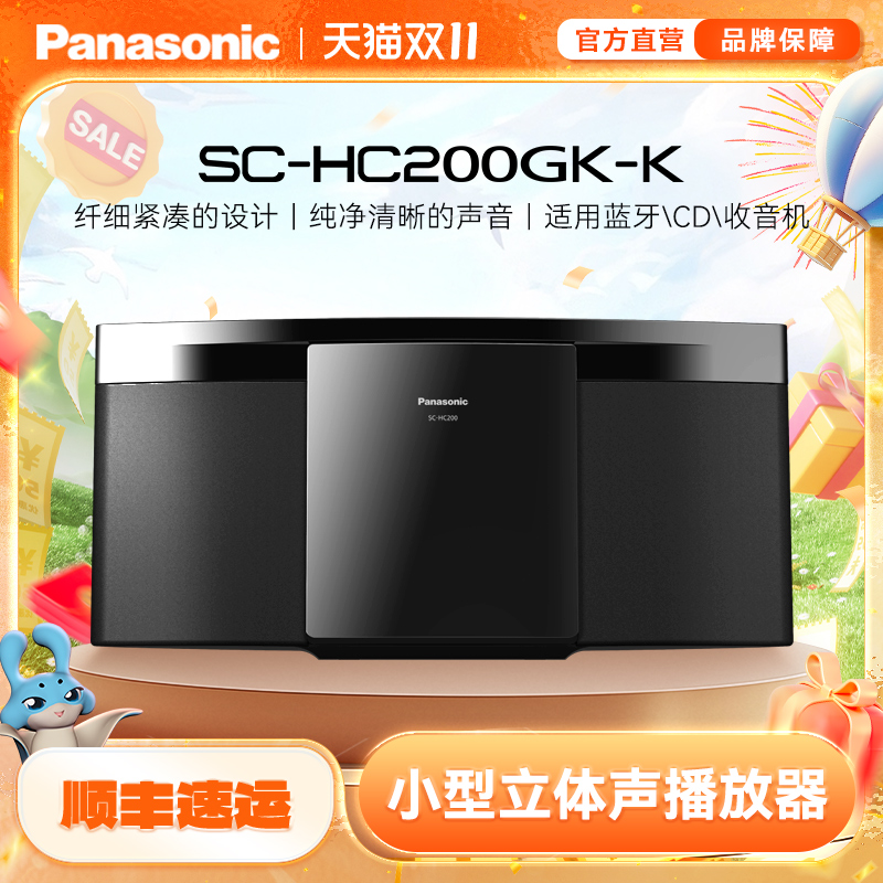 【旗舰店】松下HC200 高颜值无线蓝牙音箱/音响 CD/USB迷你音响