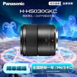 旗舰店 大光圈定焦微距镜头 松下HS030 F2.8 M43卡口 30mm