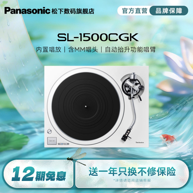 【旗舰店】松下/Technics1500C直驱复古黑胶唱盘机/唱片机