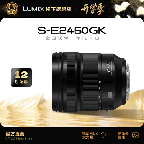 松下24-60mm全画幅变焦镜头
