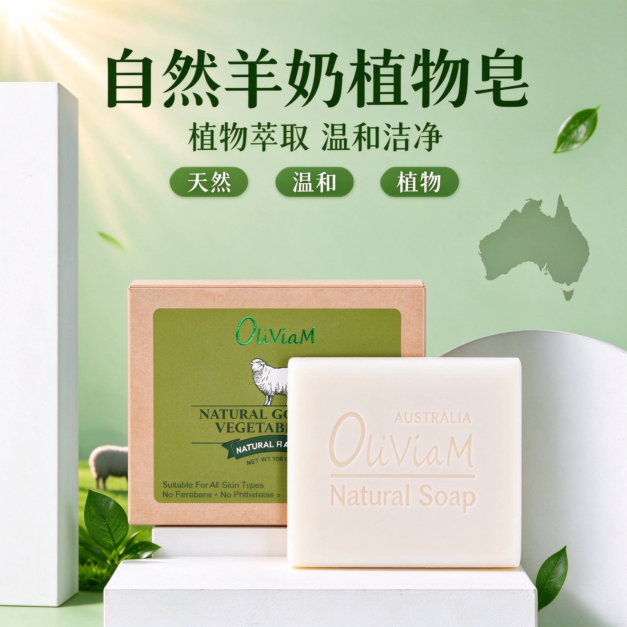 Oliviam/澳莉维亚澳洲自然羊奶手工皂补水温和洁净活肌 100g/块