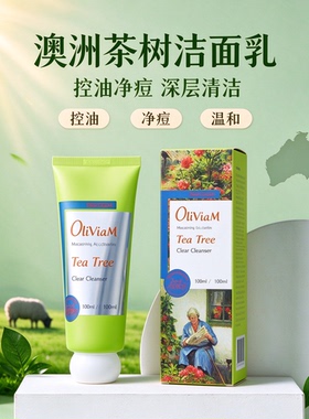 oliviam茶树净透洁面乳平衡水油