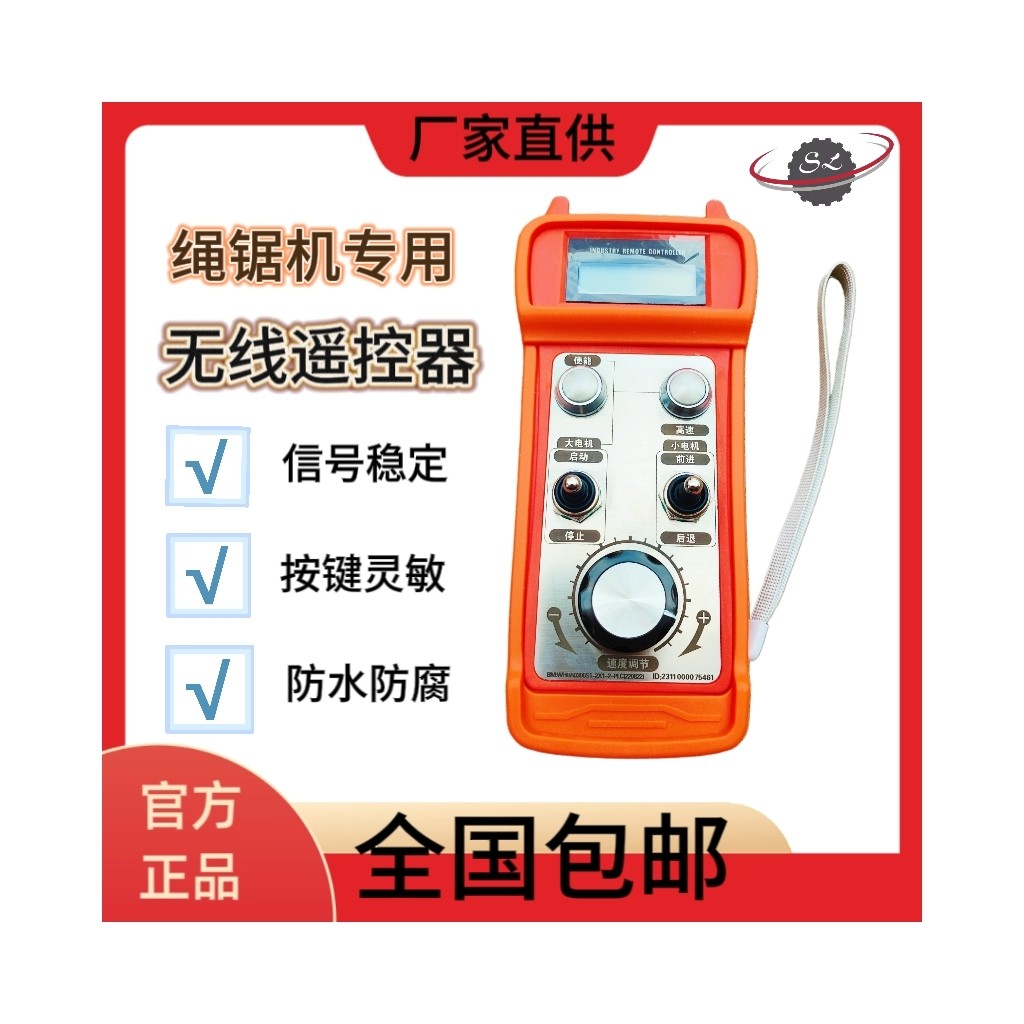 绳锯自动切割无线遥控器工业遥控器水泥切割绳锯滚轮架变位机专用