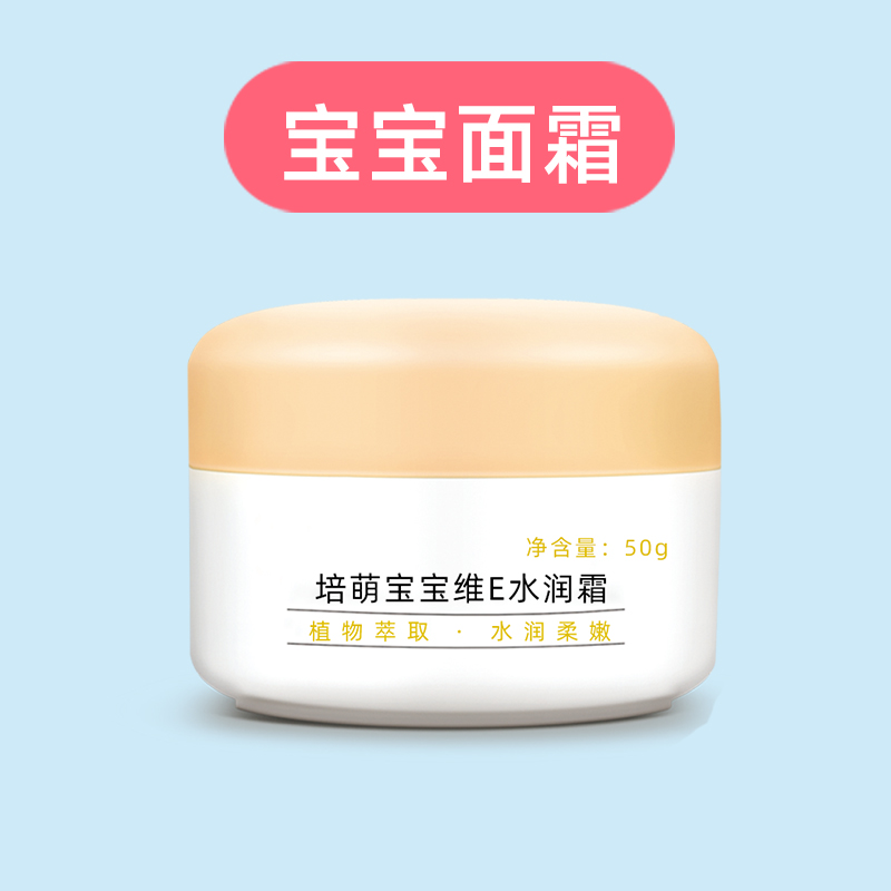 儿童面霜宝宝维E水润霜舒缓保湿改善肌肤干燥苹果脸婴儿润肤补水