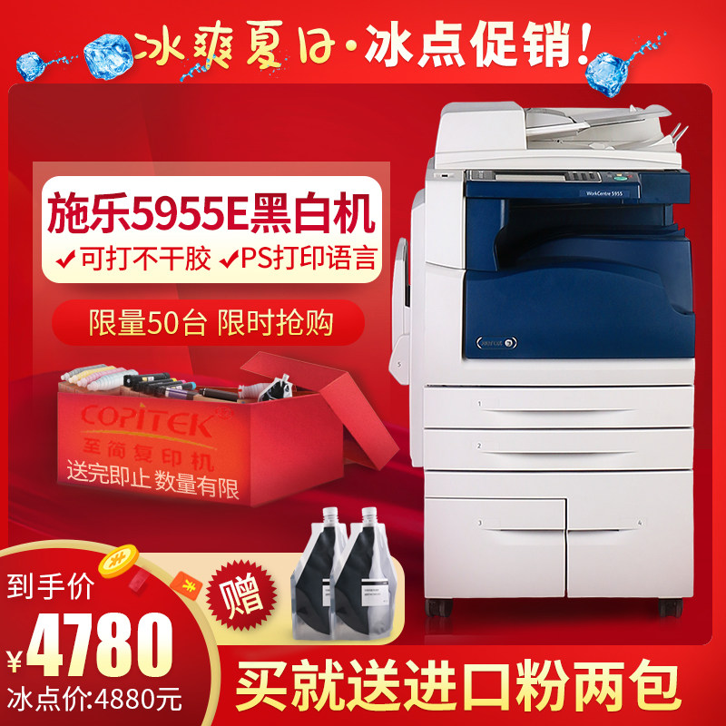 施樂美版5070 5955E 5955黑白A3+複印機壹體機激光打印掃描壹體機在類目 辦公設備/耗材/相關服務, 複合複印機中 - 來自Buy2taobao.com提供專業的淘寶代購服務