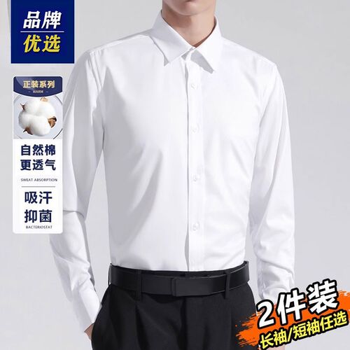 品牌优选白衬衫男长袖正装