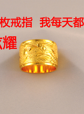 15mm宽大版~帅气送男友送时尚潮男戒指龙戒镀24K金色沙金男士指环