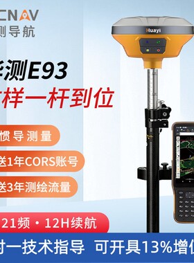 CHCNAV华测华易E93惯导版RTK