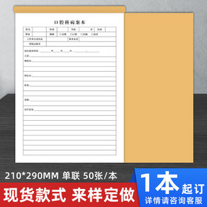 通用口腔科病案本牙科医院诊所就诊患者信息记录薄登记病例日志表